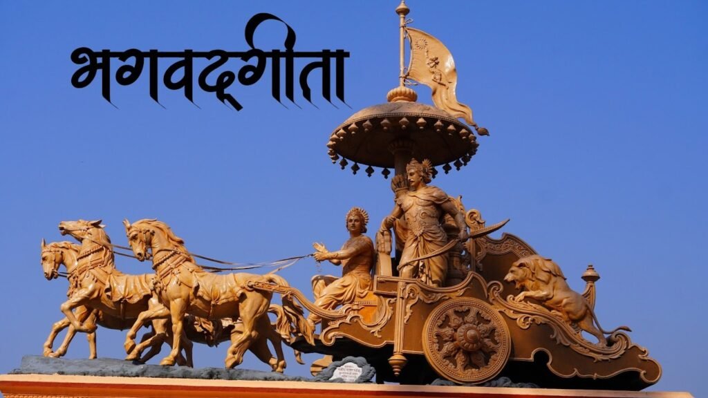 Bhagvadgita